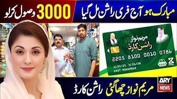 3000 Muft Rashan Milna Shuru | Rashan Card Online Registration | Maryam Nawaz Free Rashan Apply