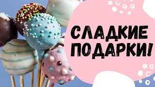 Сладкие Подарки | Топ-10 Сладких Подарков На День Рождения