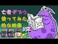 【贅沢】亡者デブウ使ってみた、的な映像 敗北シーンも★わんこ大戦争みたいなみんにゃ風にゃんこ大戦争 The battle dogs - use Daboo of the dead 멍뭉이대전쟁