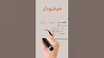 Learn Ajwain Desi In 60 Seconds Unani Bumsexams Mufradat Umooretabiya Mizaj Aiapget Ajwain 