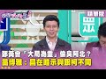 台灣政治人物動向