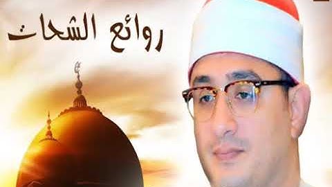 قصار السور من جزء عم للقارئ الشيخ محمود الشحات