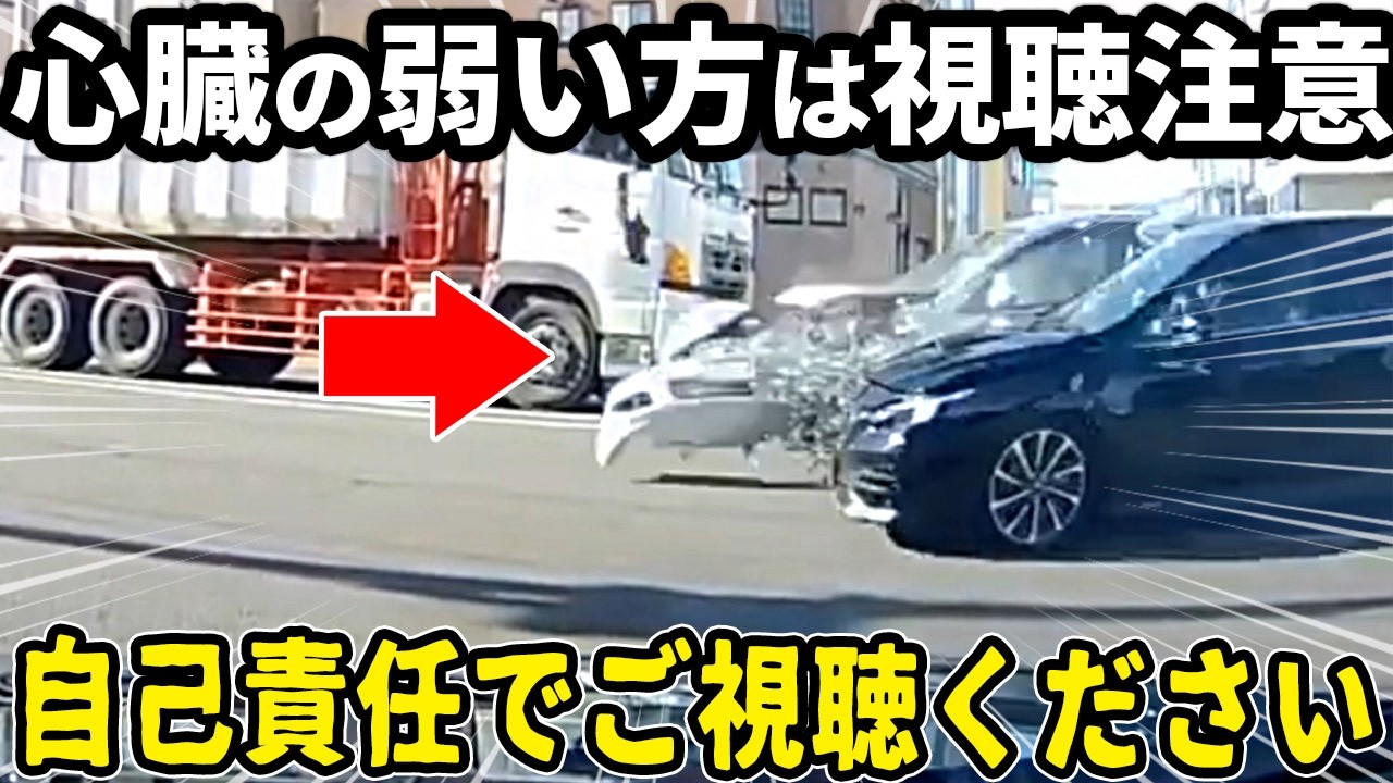 【ドラレコ】目の前で起きた衝撃の事故！高齢者の運転する車が大破する瞬間【交通安全推進、危機予知トレーニング】【スカッと】