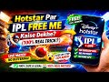 Hotstar Par IPL Free Me Kaise Dekhe 😱😱100% Real #IPL2026 #HotstarFree #IPLFreeTrick #HotstarIPL