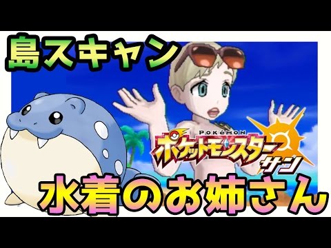 ポケモンサンムーン実況 月曜日アーカラ島は タマザラシ Qrコードで島スキャン Pokemon Sun And Moon Youtube