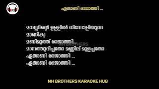 MANASINTE ULLIL NINNOLIYUNNA MANIKYA | KARAOKE WITH LYRICS | MAPPILA SONG
