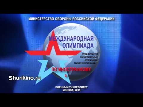 Международная олимпиада по иностранному языку Видео заставка на экран сцены