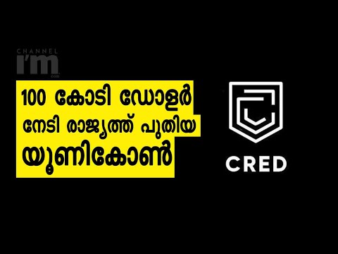 ക്രെഡിറ്റ് കാർഡ് പേയ്മെന്റ് പ്ലാറ്റ്ഫോം Cred രാജ്യത്തെ പുതിയ യൂണികോണായി