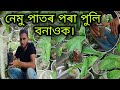 নেমু‌ গছৰ ডাল তথা পাতৰ পৰা পুলি কেনেদৰে বনাব।Nemu puli kenekoi banabo।#Biswanath agrifarm