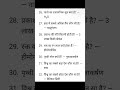 top GK question ek hi bar mein ❓😎 # GK question answer