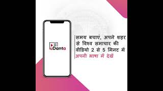 uDanta App - Gwalior Ki Apni News App screenshot 5