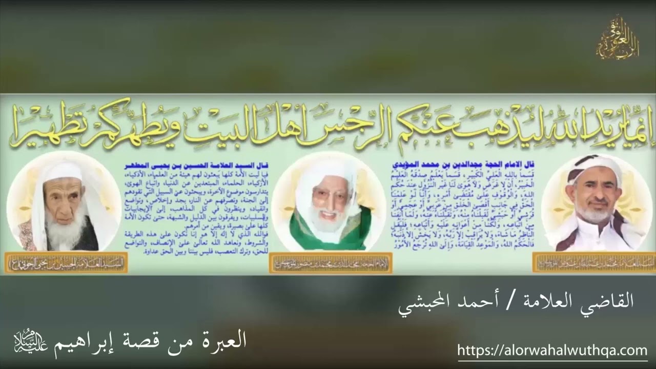 العبرة من قصة نبي الله إبراهيم (ع)