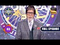 ज्ञान का सिंहासन | Kaun Banega Crorepati Season 15  - Ep 3 | Full Episode | 16 August 2023