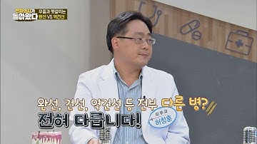 무좀과 헷갈리는 완선&역건선… 아무 연고나 바르면 큰일! 진짜 의사가 돌아왔다 15회