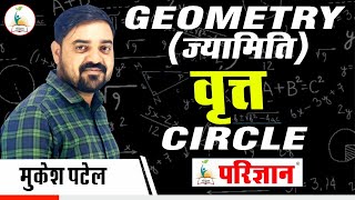 Geometry | Circle Part - (1)  | वृत्त   | By Mukesh Patel | Parigyaan Classes Jodhpur |