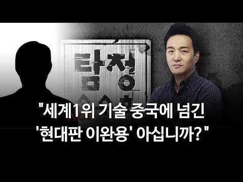 김현정의 뉴스쇼 [탐정 손수호] &quot;세계1위 기술 중국에 넘긴 &#39;현대판 이완용&#39; 아십니까?&quot; - 손수호 변호사