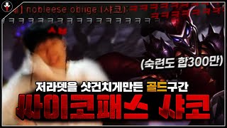 숙련도 300만 싸이코패스 샤코때문에 개빡친 저라뎃ㅋㅋㅋㅋㅋ 【군빵걸프로젝트 #6】