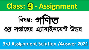 Class 9 Math Assignment Solution 2021 3rd Week | Class 9 Math Assignment Answer 2021