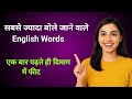 100 Words with Hindi Meanings | Word Meaning | Daily Use English
