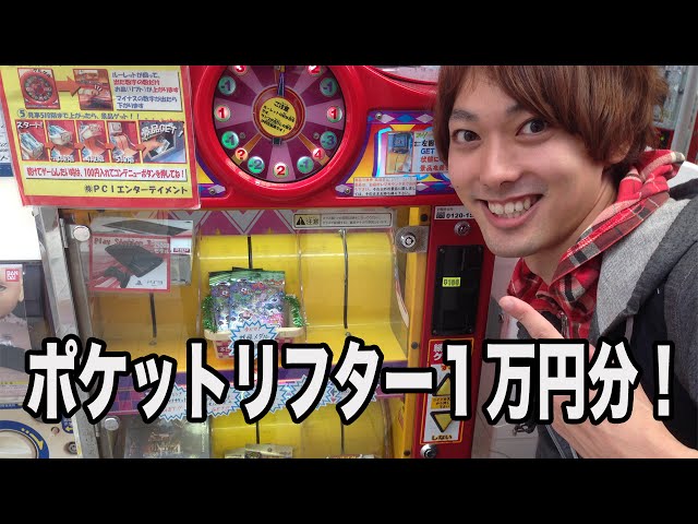 If I spend 10,000 yen on a Pocket Lifter, will I win a PS3? - YouTube