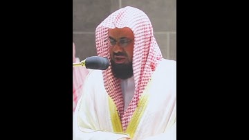تلاوة خاشعة للشيخ سعود الشريم من سورة الانسان (الجزء 2) - ( إنما نطعمكم لوجه الله لا نريد منكم).