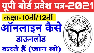 Up Board Admit Card Online Kaise Download Karen  How To Download Up Board Admit Card 2021