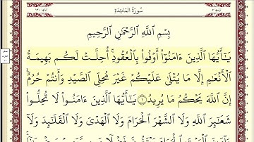 سورة المائدة كاملة و مكتوبة محمد ايوب بدون اعلانات 