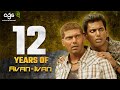 Avan ivan  celebrating 12 years of epic tamil cinema  vishal  arya  ags entertainment