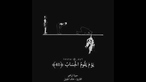 (رَبِّ اجْعَلْنِي مُقِيمَ الصَّلَاةِ وَمِن ذُرِّيَّتِي ۚ رَبَّنَا وَتَقَبَّلْ دُعَاءِ )-سورة ابراهيم