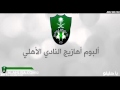اغنية الاهلي السعودي طرب ياحليلو