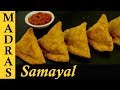 Potato samosa recipe in tamil