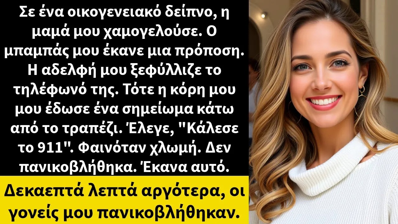 Σε ένα οικογενειακό δείπνο, η μαμά μου χαμογελούσε  Ο μπαμπάς μου έκανε μια πρόποση