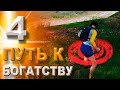 ПУТЬ К БОГАТСТВУ 4 серия GTA V RP HARMONY- ПОИСК КЛАДОВ