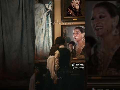 الحب كله في يوم وليلة وردة الجزائرية