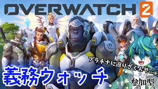 【ow2 オーバーウォッチ2】義務ウォッチ　寝起き（参加型）