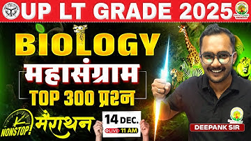 UP LT Grade Biology Marathon 2025 | LT Grade Biology Top 300 Questions | Biology By Deepank Sir