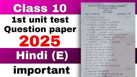 class 10 1st unit test Hindi Elective Question paper 2025 common SEBA/ASSEB