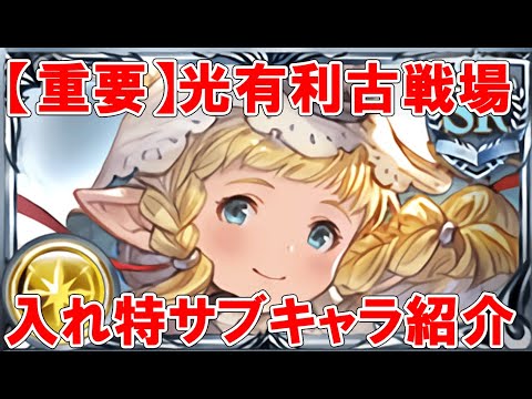 グラブル 初心者向け 初めての十天衆取得について Youtube