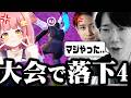 大会で落下4して地獄の空気に...?【フォートナイト/Fortnite】