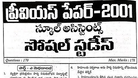 DSC social studies previous question paper explanation useful for all AP and TS aspirants #dscbadi