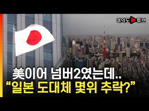 [Yeouido Tube] Japan's GDP to be overtaken by India and the UK next year... 'In tears' / Money To...
