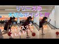 【レッスン動画】ボウリングの命「リリース」のポイント‼︎そもそもリリースとは？！