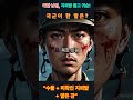 북한 남성, 지뢰밭 뚫고 귀순! 국군이 한 말은?