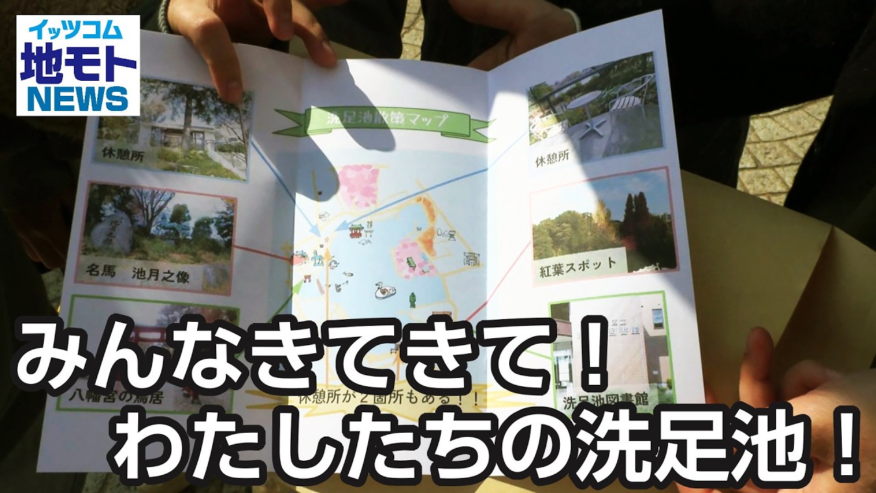 みんなきてきて！わたしたちの洗足池！  【地モトNEWS】 2026/2/26 放送