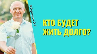видео: Кто будет жить долго? Торсунов лекции картинка: Кто будет жить долго? Торсунов лекции