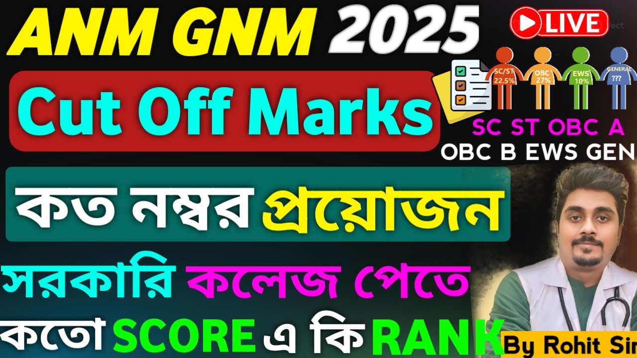 কতো নম্বরে সরকারি কলেজ ? ANM GNM Cut Off Marks 2025 | ANM GNM Cut Off 2025 | ANM GNM 2025 Cut Off
