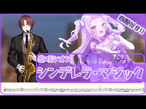 Cinderella Magic (inC) - Shion Murasaki