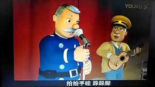 Fireman Sam Elvis In Concert Part 12
