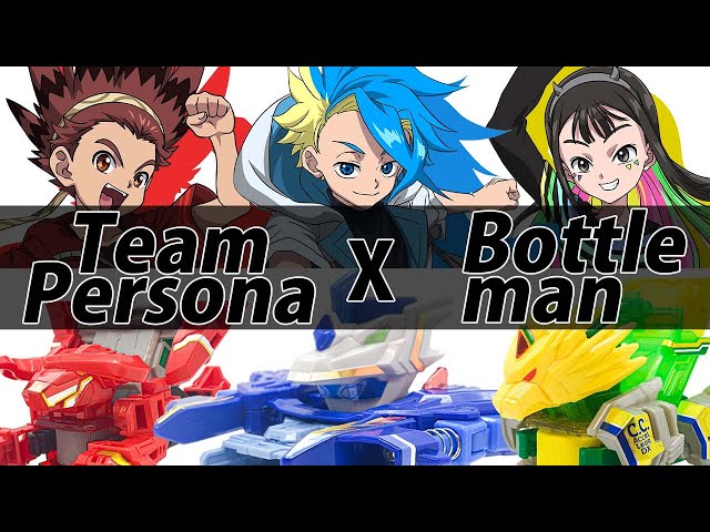 ベイブレードX チームペルソナ使用ボトルマン ボトルマンG - YouTube