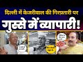 Arvind kejriwal  arrest  delhi  businessmen     loksabha election 2024  aap